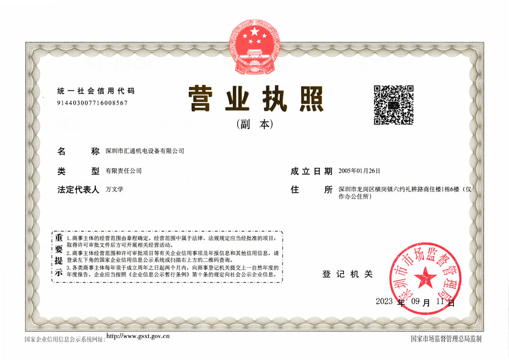 匯通公司營業(yè)執(zhí)照 匯通公司營業(yè)執(zhí)照