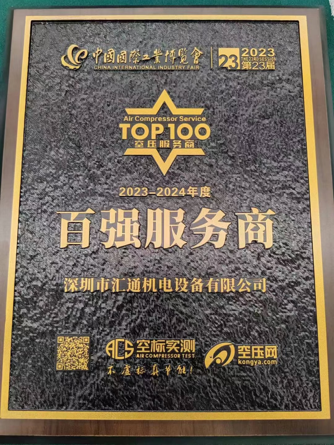 TOP100空壓服務(wù)商-百強服務(wù)商